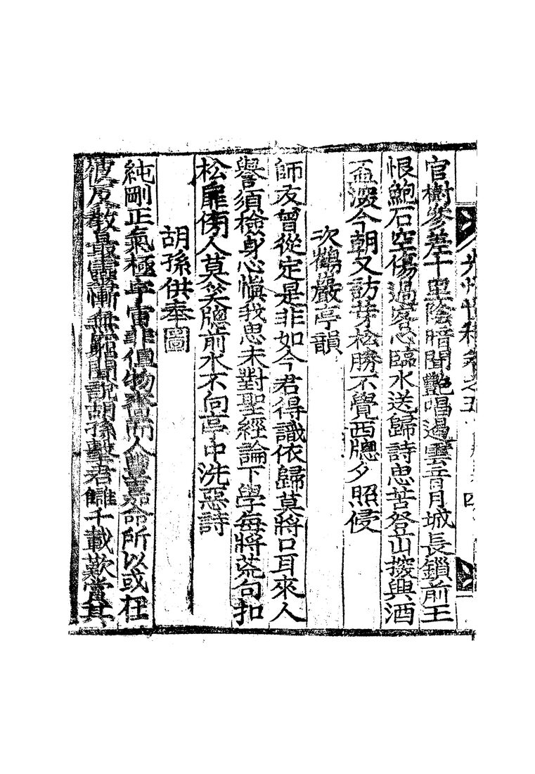 A page of the book itself: columns of Chinese characters in a ruled woodblock frame.